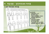 [교육학] 소아비만의 예방 보건교육 계획안-9