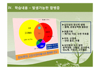 [교육학] 소아비만의 예방 보건교육 계획안-11