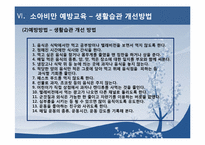 [교육학] 소아비만의 예방 보건교육 계획안-15