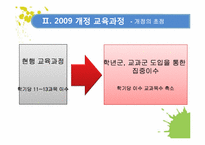 [교육학] 2009 개정 교육과정 집중 이수제에 따른 미술수업 개발-4