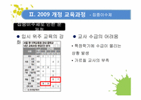 [교육학] 2009 개정 교육과정 집중 이수제에 따른 미술수업 개발-8
