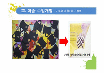 [교육학] 2009 개정 교육과정 집중 이수제에 따른 미술수업 개발-19