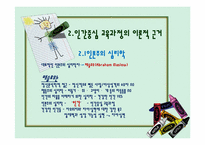 [교육학] 인간중심 교육과정-4