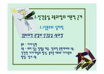 [교육학] 인간중심 교육과정-5