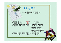 [교육학] 인간중심 교육과정-7