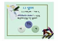 [교육학] 인간중심 교육과정-8