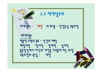 [교육학] 인간중심 교육과정-9