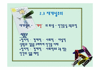 [교육학] 인간중심 교육과정-10