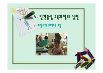 [교육학] 인간중심 교육과정-12