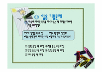 [교육학] 인간중심 교육과정-13