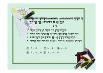 [교육학] 인간중심 교육과정-14