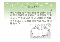 [교육철학] 루소의 교육사상을 실현한 자유학교-대안학교-2