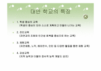 [교육철학] 루소의 교육사상을 실현한 자유학교-대안학교-3