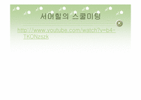 [교육철학] 루소의 교육사상을 실현한 자유학교-대안학교-8