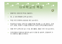 [교육철학] 루소의 교육사상을 실현한 자유학교-대안학교-10