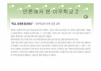 [교육철학] 루소의 교육사상을 실현한 자유학교-대안학교-14