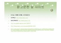 [교육철학] 루소의 교육사상을 실현한 자유학교-대안학교-15