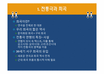 [국문학] 전통극과 희곡의 역사-3
