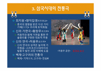 [국문학] 전통극과 희곡의 역사-5