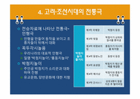 [국문학] 전통극과 희곡의 역사-10