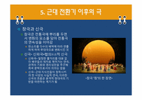 [국문학] 전통극과 희곡의 역사-11