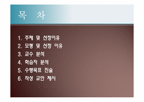 [교육공학] 가네의 교수설계이론을 활용한 중등 체육 수업지도안-배드민턴(badminton)-2