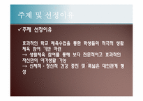[교육공학] 가네의 교수설계이론을 활용한 중등 체육 수업지도안-배드민턴(badminton)-4