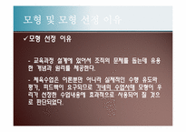 [교육공학] 가네의 교수설계이론을 활용한 중등 체육 수업지도안-배드민턴(badminton)-6
