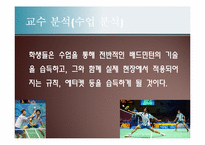 [교육공학] 가네의 교수설계이론을 활용한 중등 체육 수업지도안-배드민턴(badminton)-7