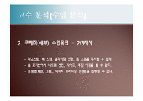 [교육공학] 가네의 교수설계이론을 활용한 중등 체육 수업지도안-배드민턴(badminton)-9