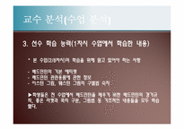 [교육공학] 가네의 교수설계이론을 활용한 중등 체육 수업지도안-배드민턴(badminton)-10