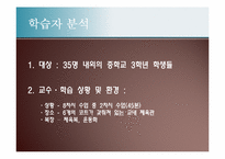 [교육공학] 가네의 교수설계이론을 활용한 중등 체육 수업지도안-배드민턴(badminton)-12
