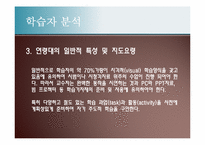 [교육공학] 가네의 교수설계이론을 활용한 중등 체육 수업지도안-배드민턴(badminton)-13