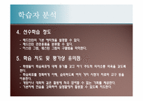 [교육공학] 가네의 교수설계이론을 활용한 중등 체육 수업지도안-배드민턴(badminton)-14