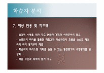 [교육공학] 가네의 교수설계이론을 활용한 중등 체육 수업지도안-배드민턴(badminton)-16