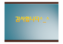[교육공학] 가네의 교수설계이론을 활용한 중등 체육 수업지도안-배드민턴(badminton)-20