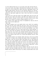 [국사학] 통신사에 대한 조선, 일본에서의 인식-4