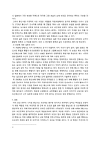 [국사학] 통신사에 대한 조선, 일본에서의 인식-7