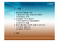 [국사학] 통신사에 대한 조선, 일본에서의 인식-2
