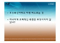[국사학] 통신사에 대한 조선, 일본에서의 인식-3