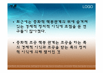 [국사학] 통신사에 대한 조선, 일본에서의 인식-5