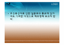 [국사학] 통신사에 대한 조선, 일본에서의 인식-6