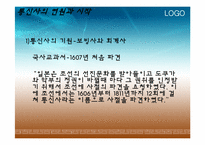 [국사학] 통신사에 대한 조선, 일본에서의 인식-7