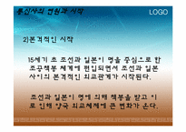 [국사학] 통신사에 대한 조선, 일본에서의 인식-9