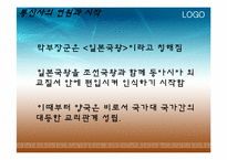 [국사학] 통신사에 대한 조선, 일본에서의 인식-10