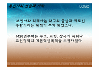 [국사학] 통신사에 대한 조선, 일본에서의 인식-11