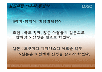 [국사학] 통신사에 대한 조선, 일본에서의 인식-12