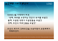 [국사학] 통신사에 대한 조선, 일본에서의 인식-13