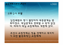 [국사학] 통신사에 대한 조선, 일본에서의 인식-14