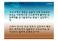 [국사학] 통신사에 대한 조선, 일본에서의 인식-15